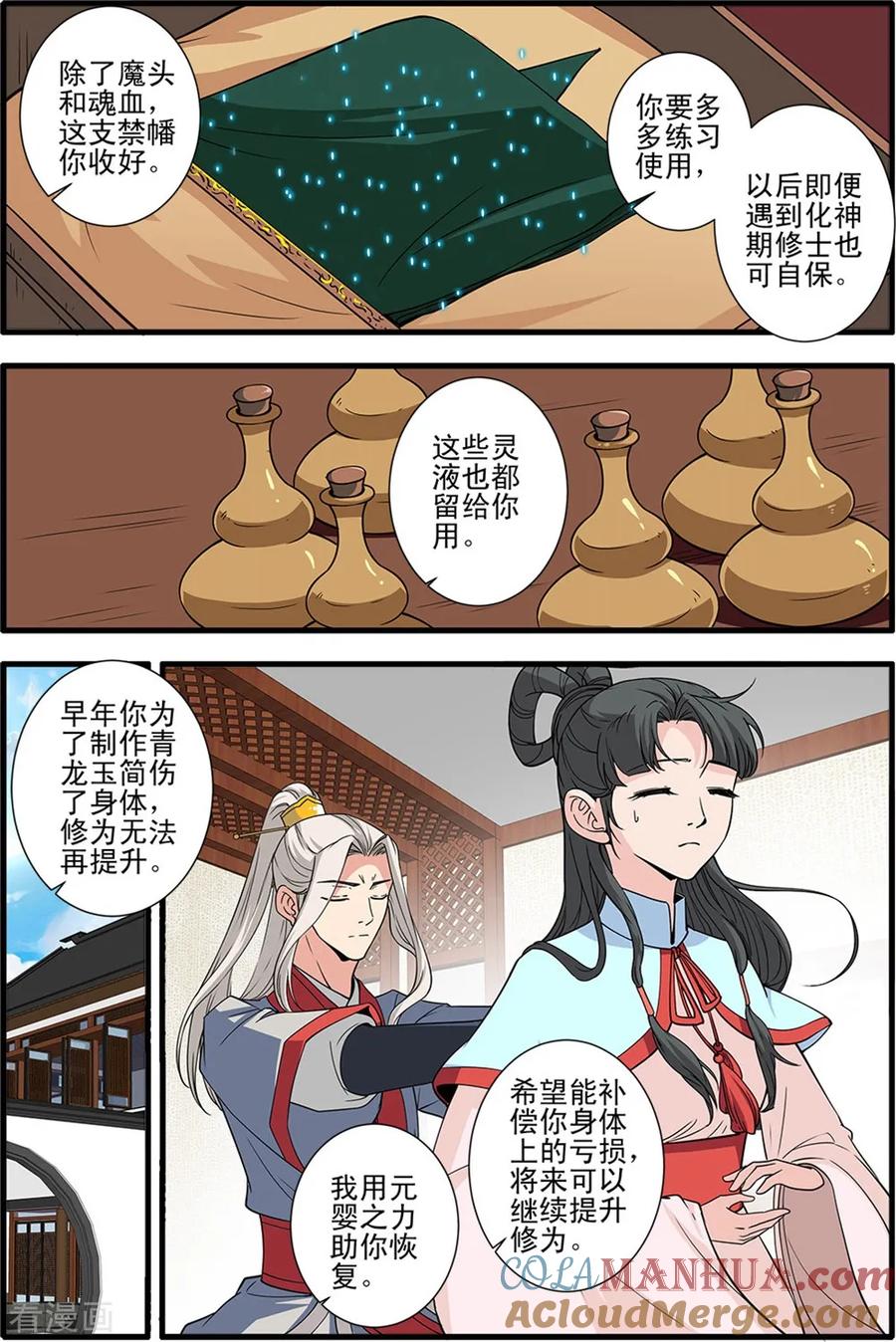 仙逆 第147话1 离开楚国 第2页