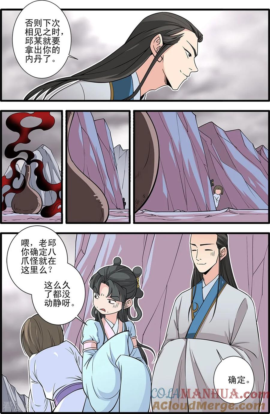 仙逆 第147话2 离开楚国 第5页