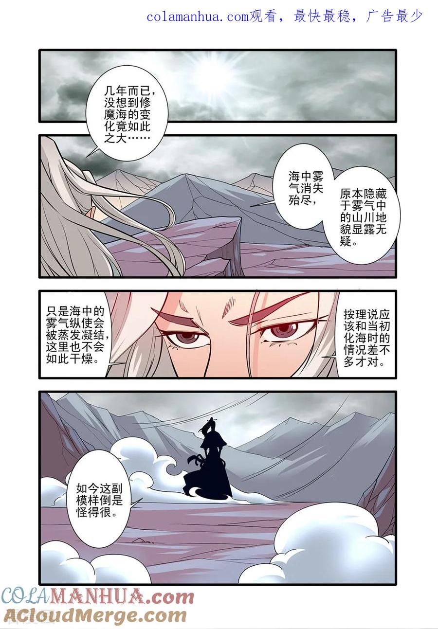 仙逆 第147话2 离开楚国 第1页