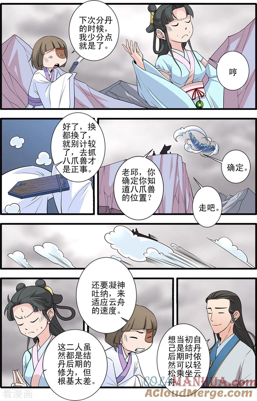 仙逆 第147话2 离开楚国 第3页