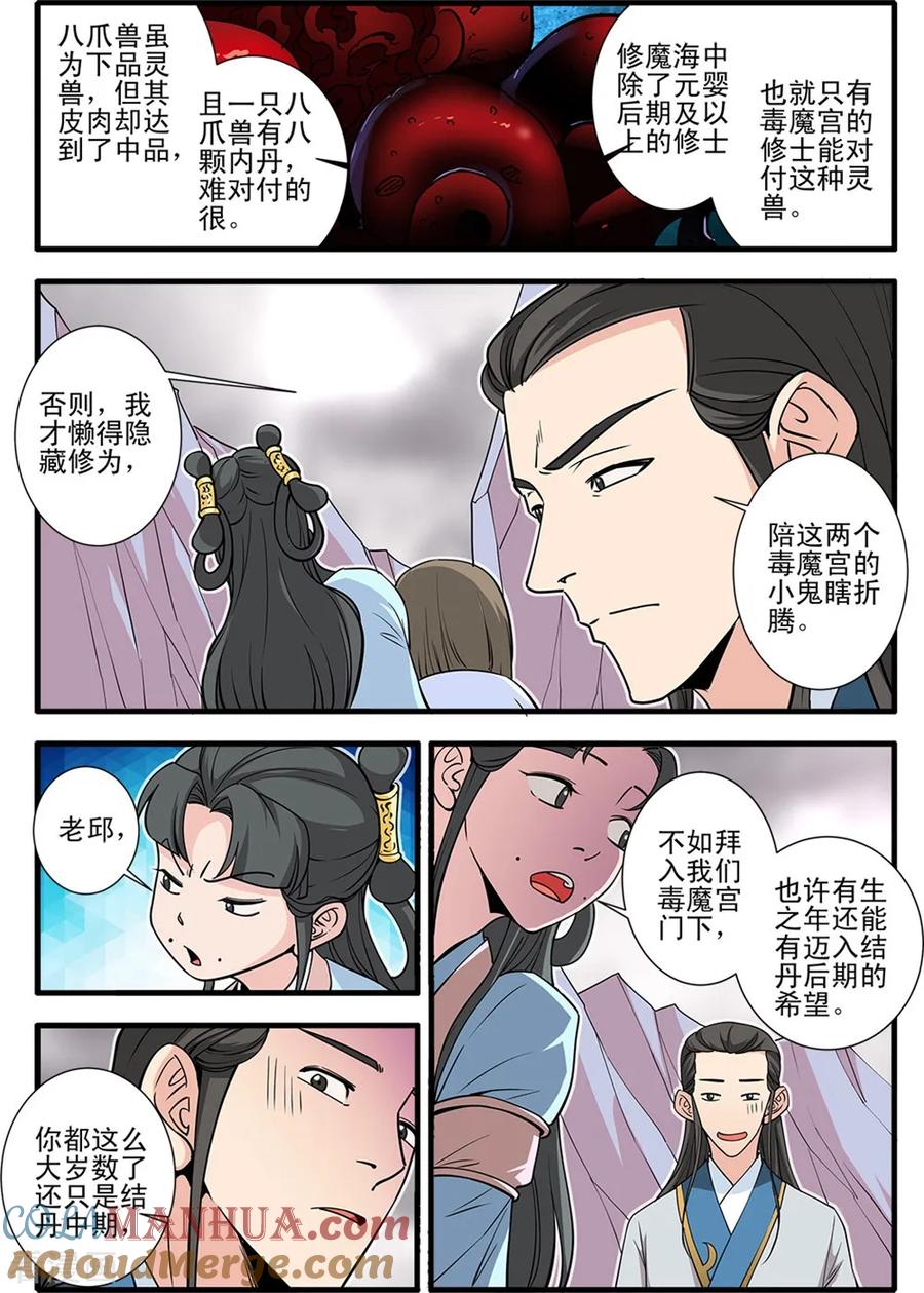 仙逆 第147话2 离开楚国 第6页