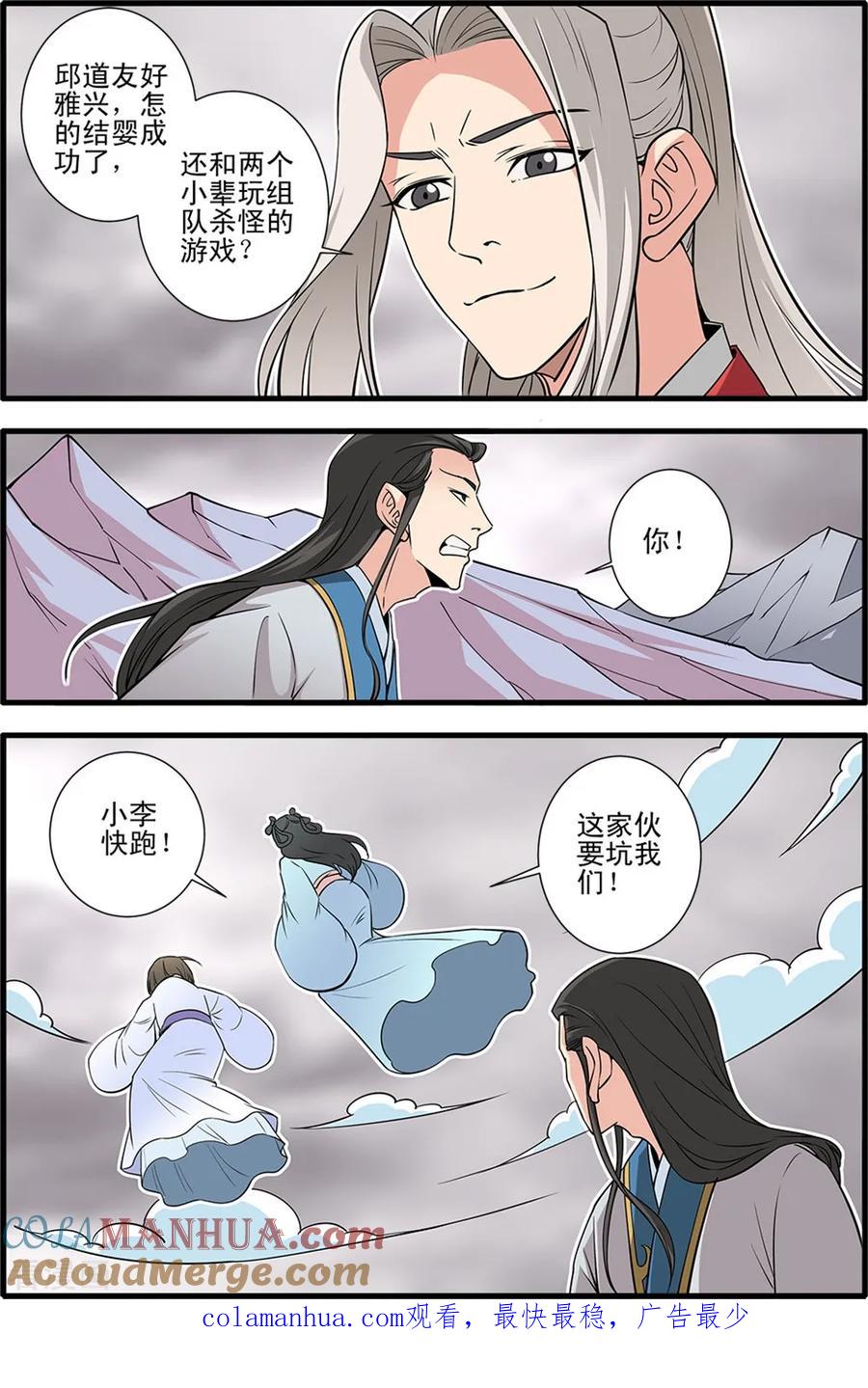仙逆 第147话2 离开楚国 第8页