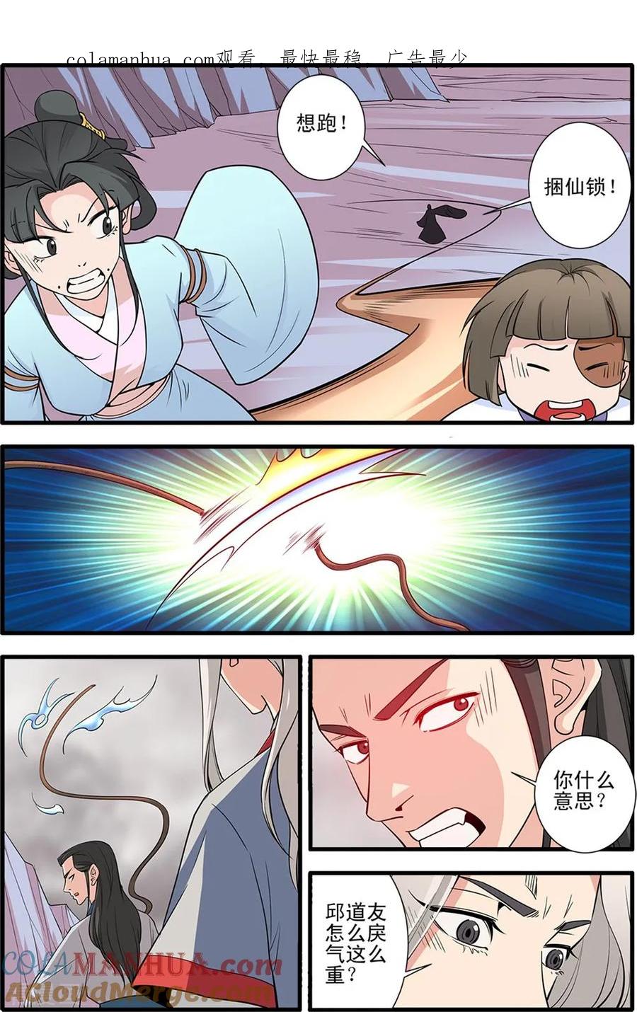仙逆 第147话3 离开楚国 第1页