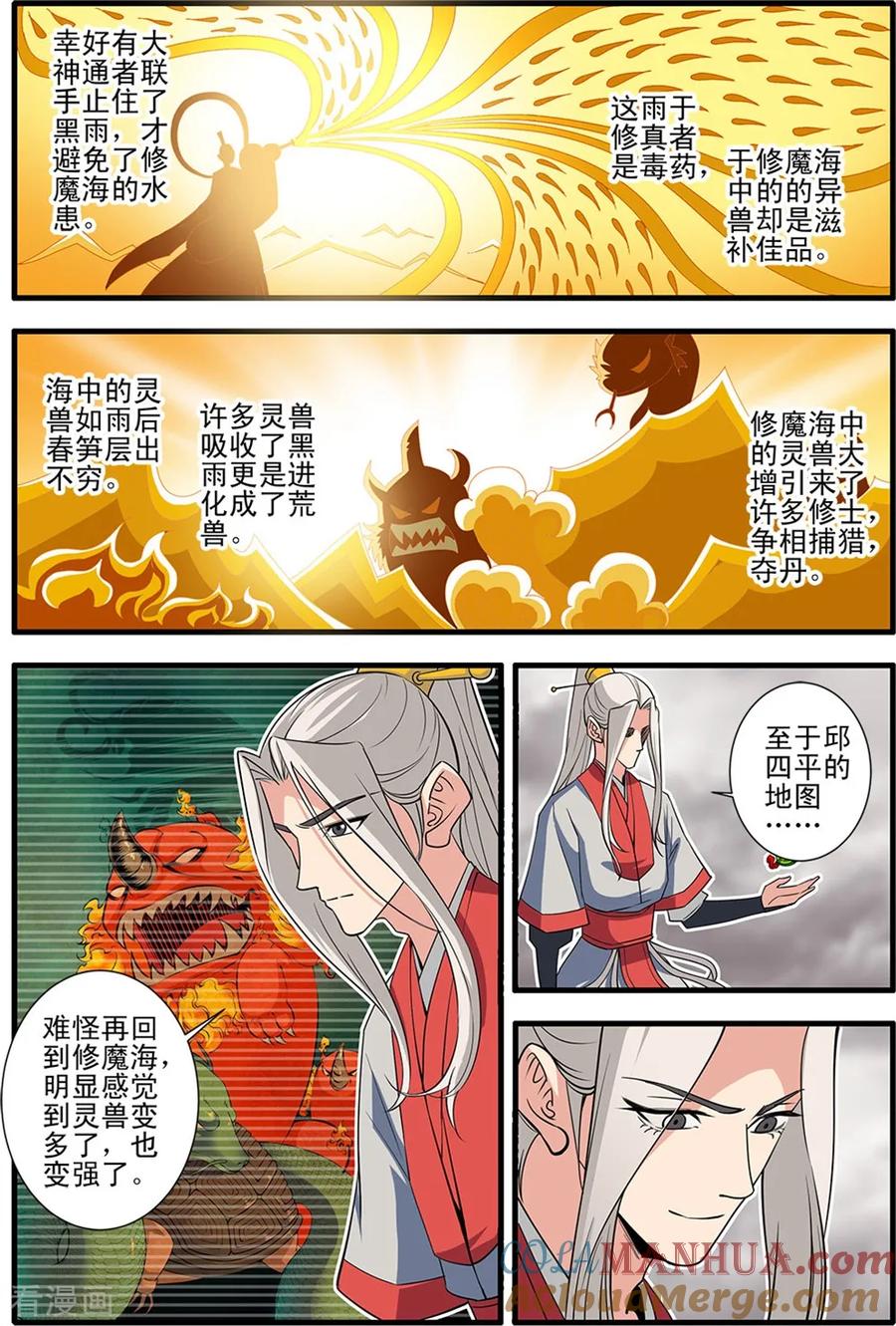 仙逆 第147话3 离开楚国 第4页