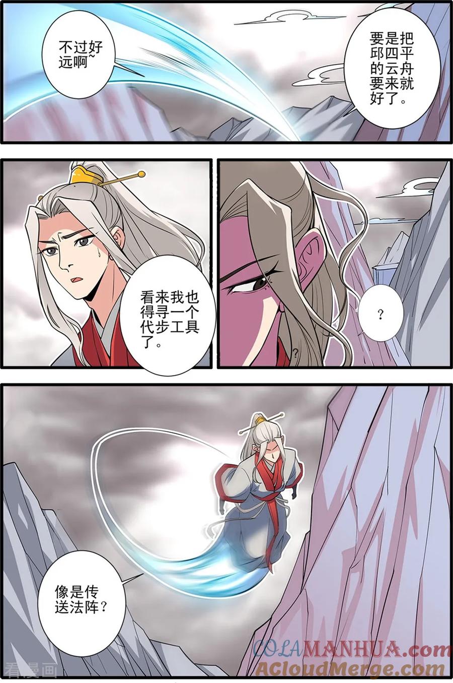 仙逆 第147话3 离开楚国 第6页