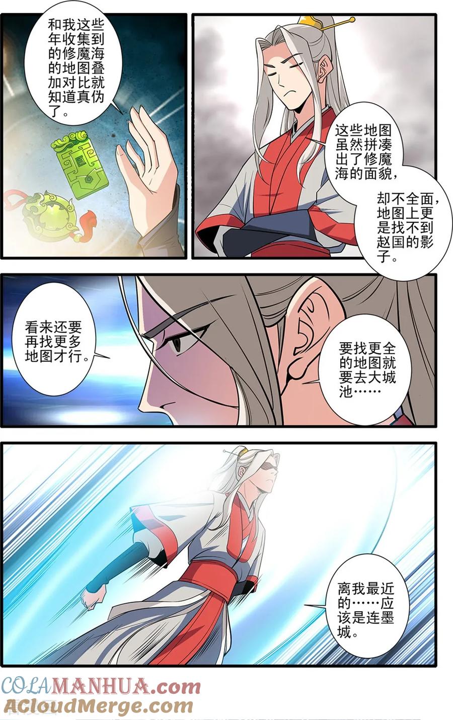 仙逆 第147话3 离开楚国 第5页