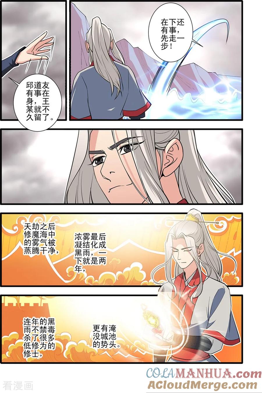 仙逆 第147话3 离开楚国 第3页