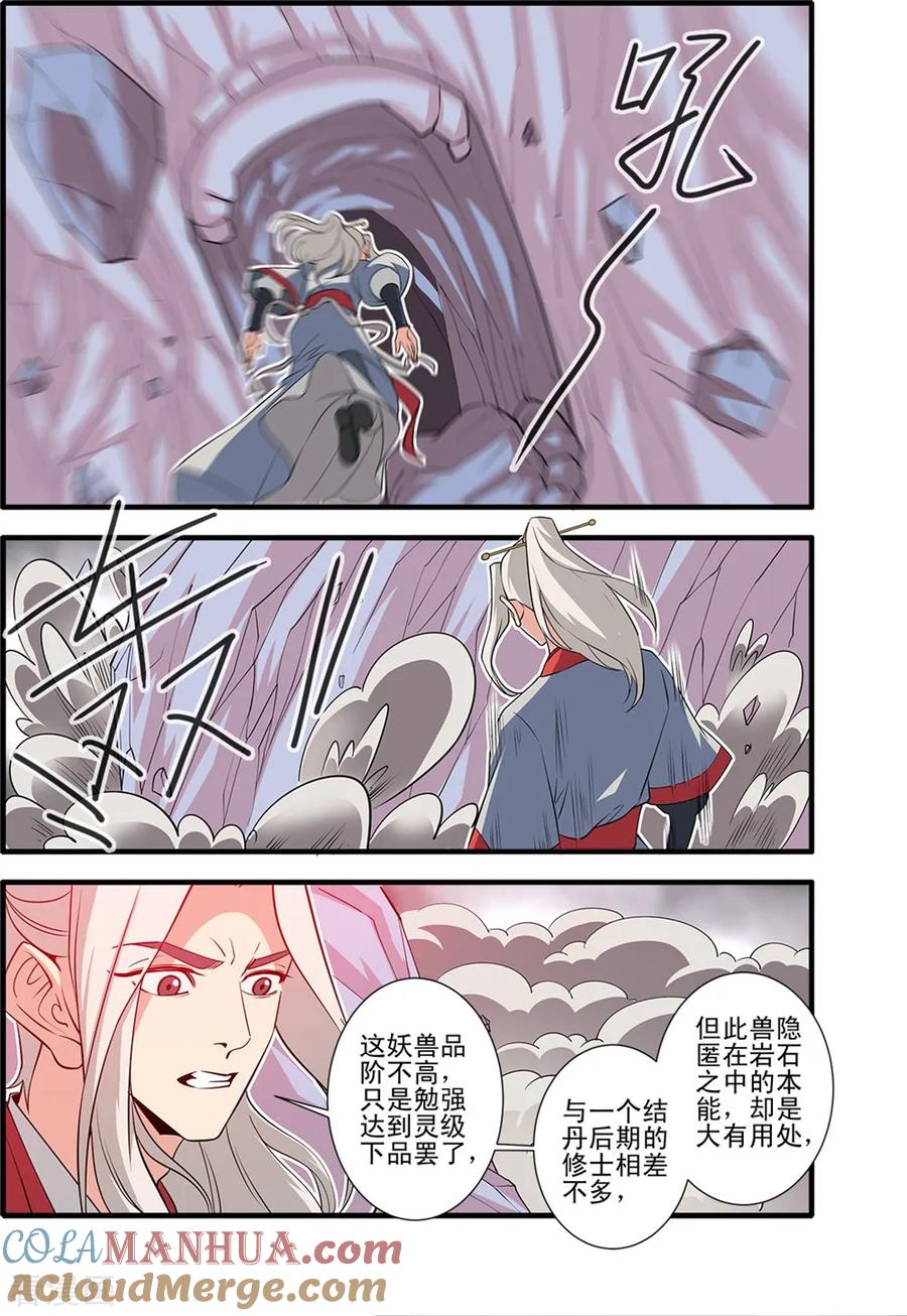 仙逆 第148话1 蚊兽 第2页