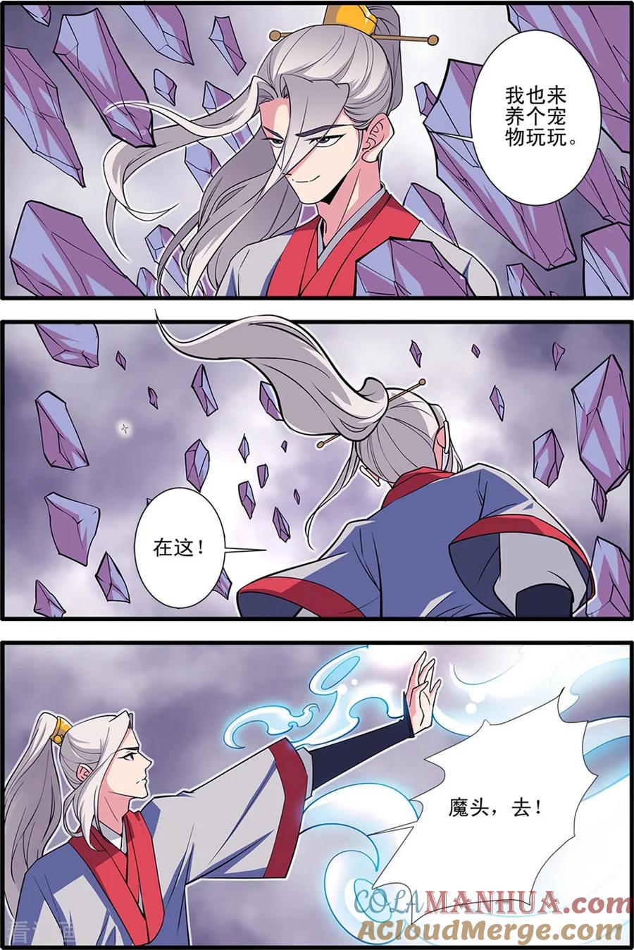 仙逆 第148话1 蚊兽 第4页