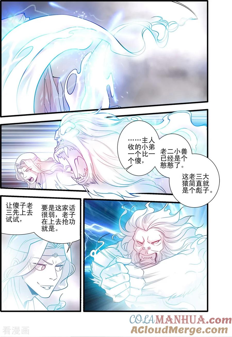 仙逆 第148话1 蚊兽 第5页