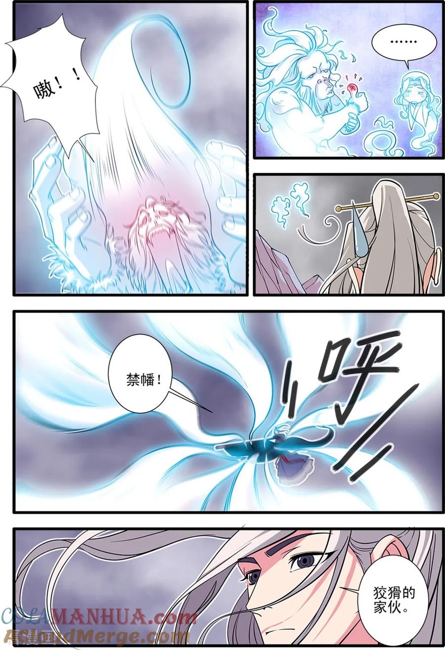 仙逆 第148话1 蚊兽 第6页