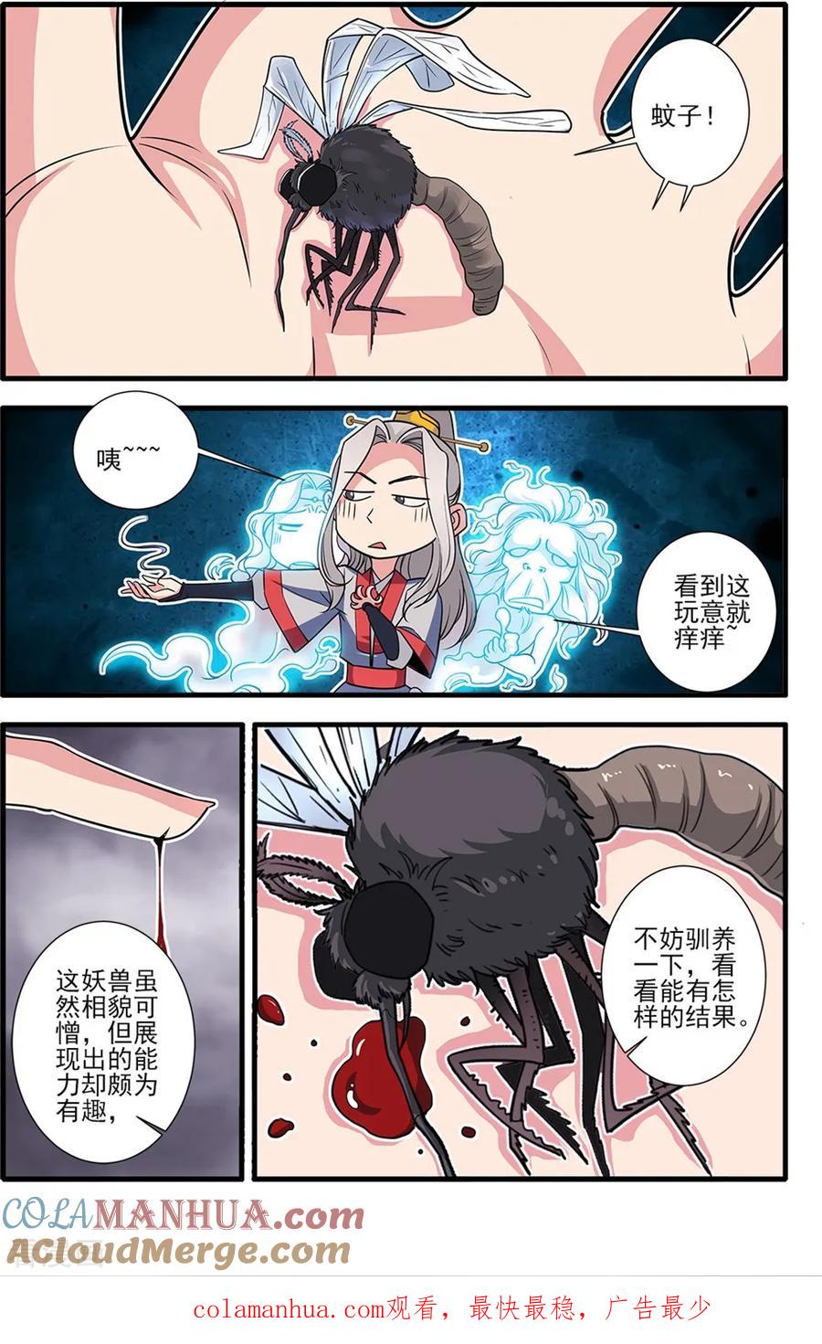 仙逆 第148话1 蚊兽 第8页