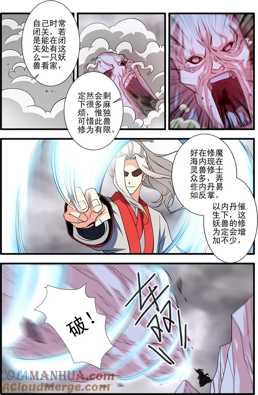 仙逆 第148话1 蚊兽 第3页