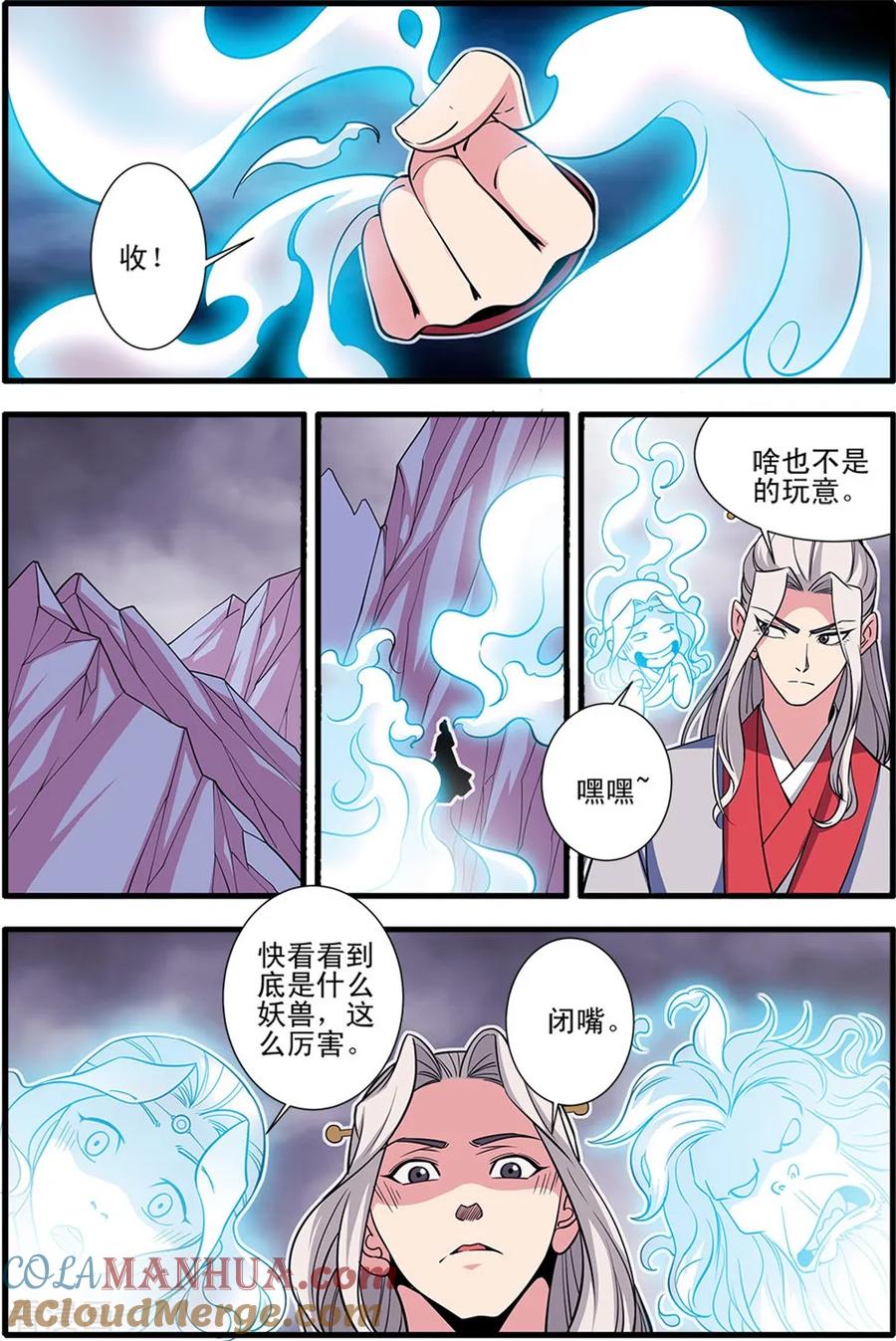 仙逆 第148话1 蚊兽 第7页