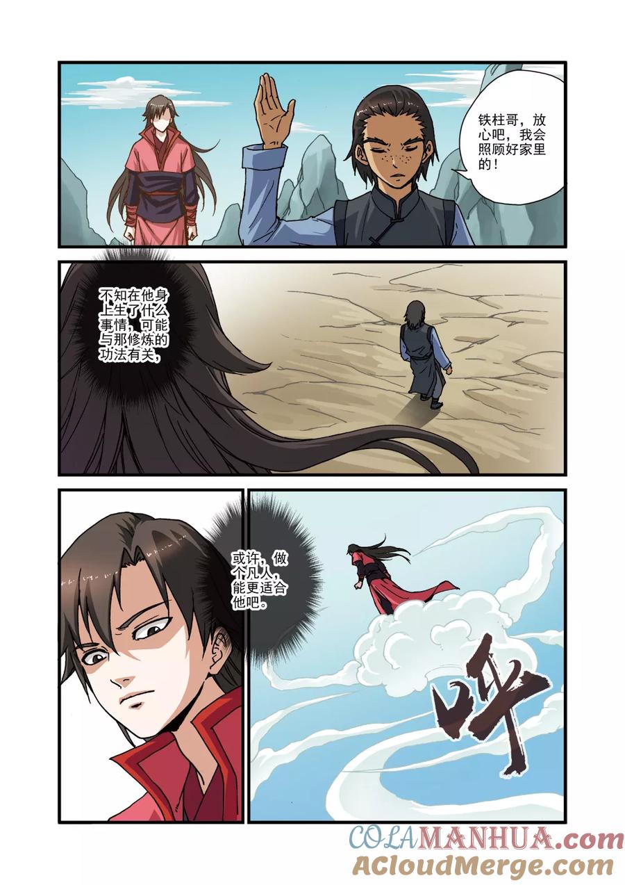 仙逆 第30话 另作打算 第5页