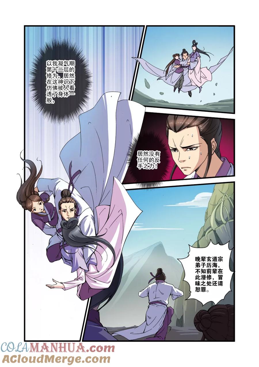 仙逆 第30话 另作打算 第17页