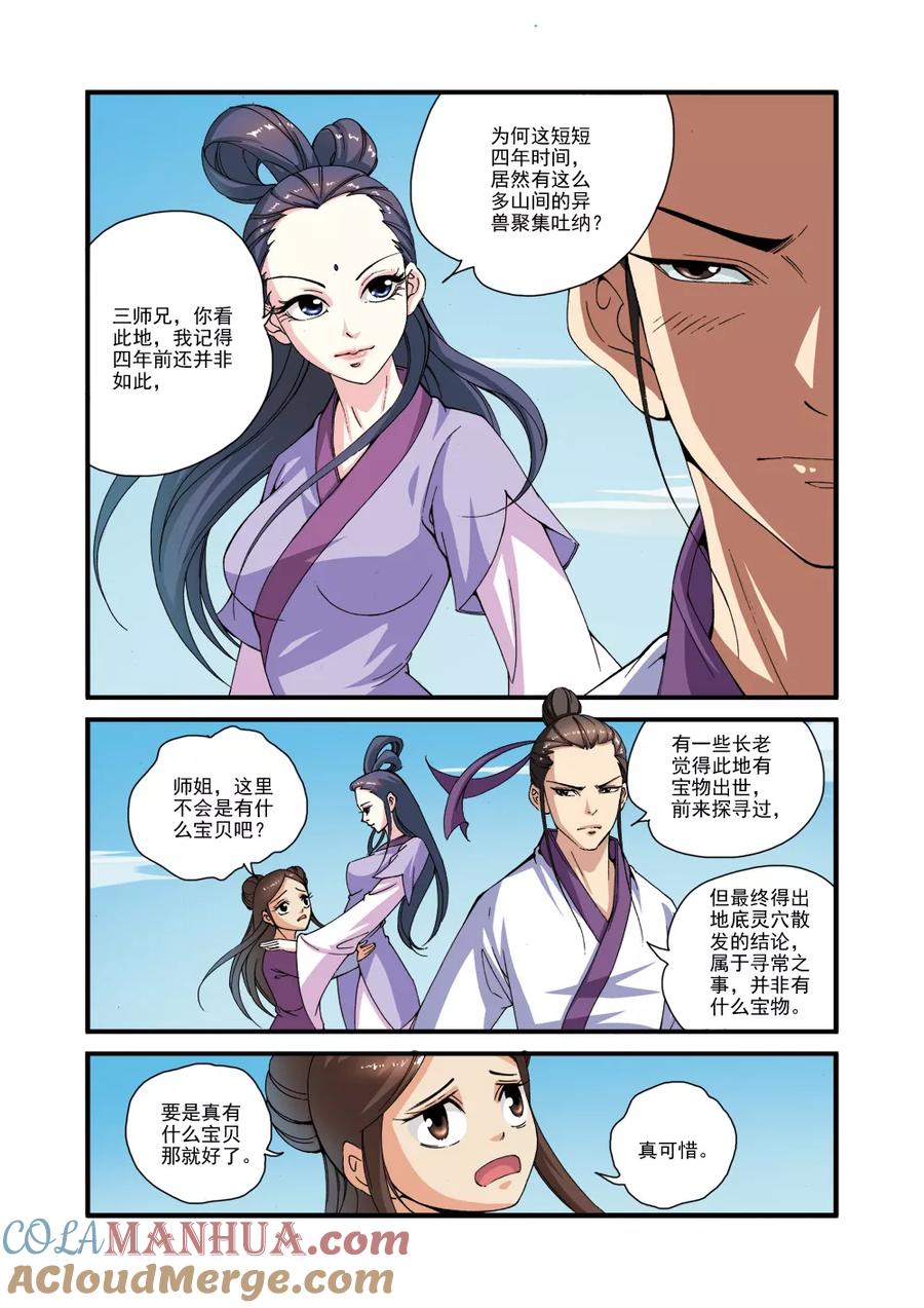 仙逆 第30话 另作打算 第11页