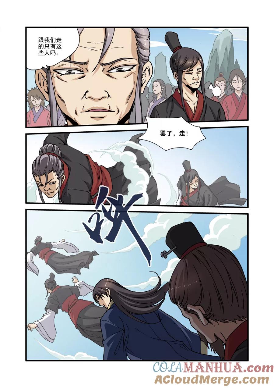 仙逆 第30话 另作打算 第3页