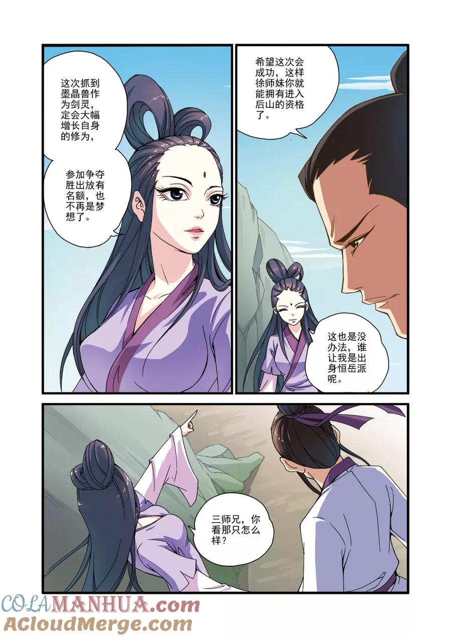 仙逆 第30话 另作打算 第13页