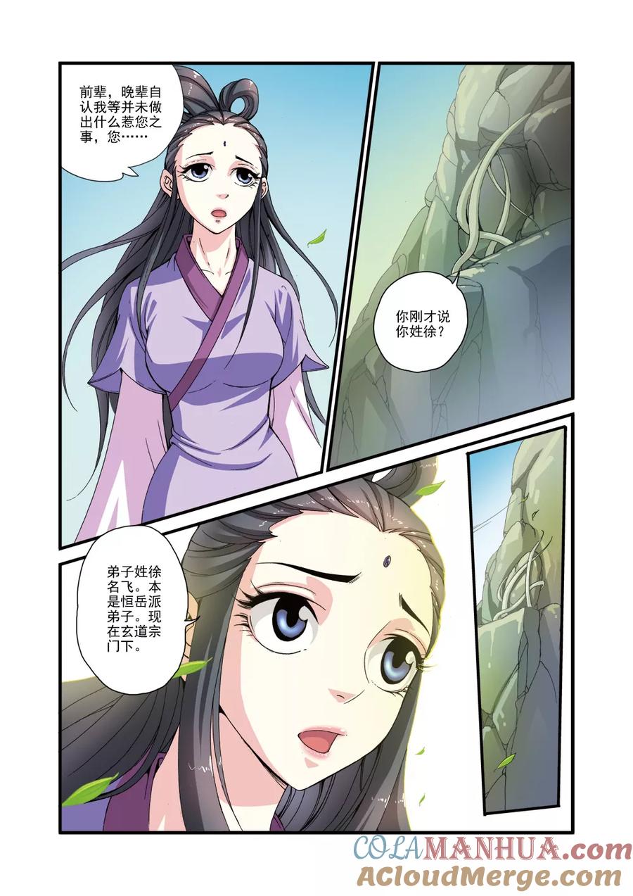 仙逆 第30话 另作打算 第19页
