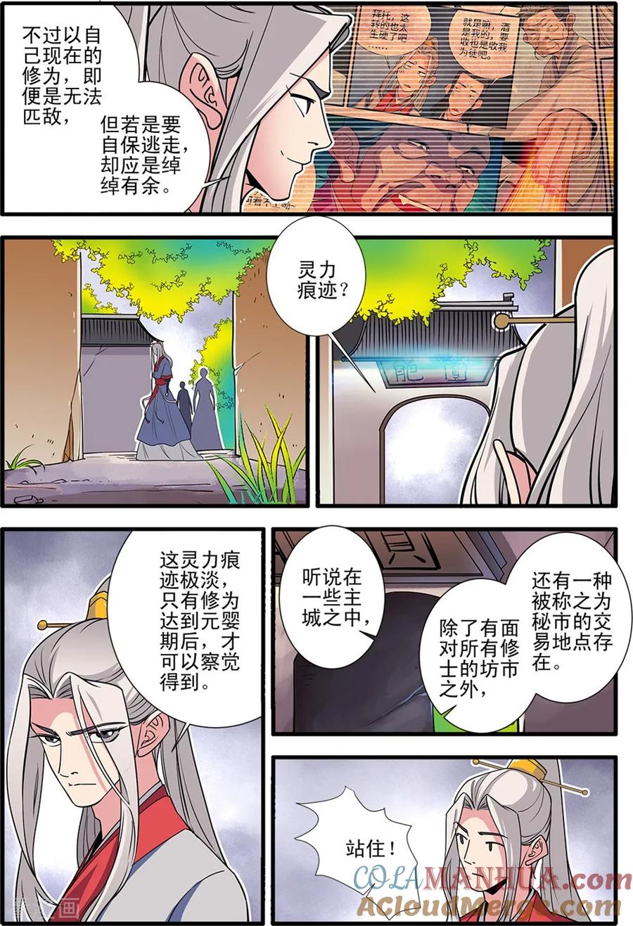 仙逆 第148话2 蚊兽 第6页