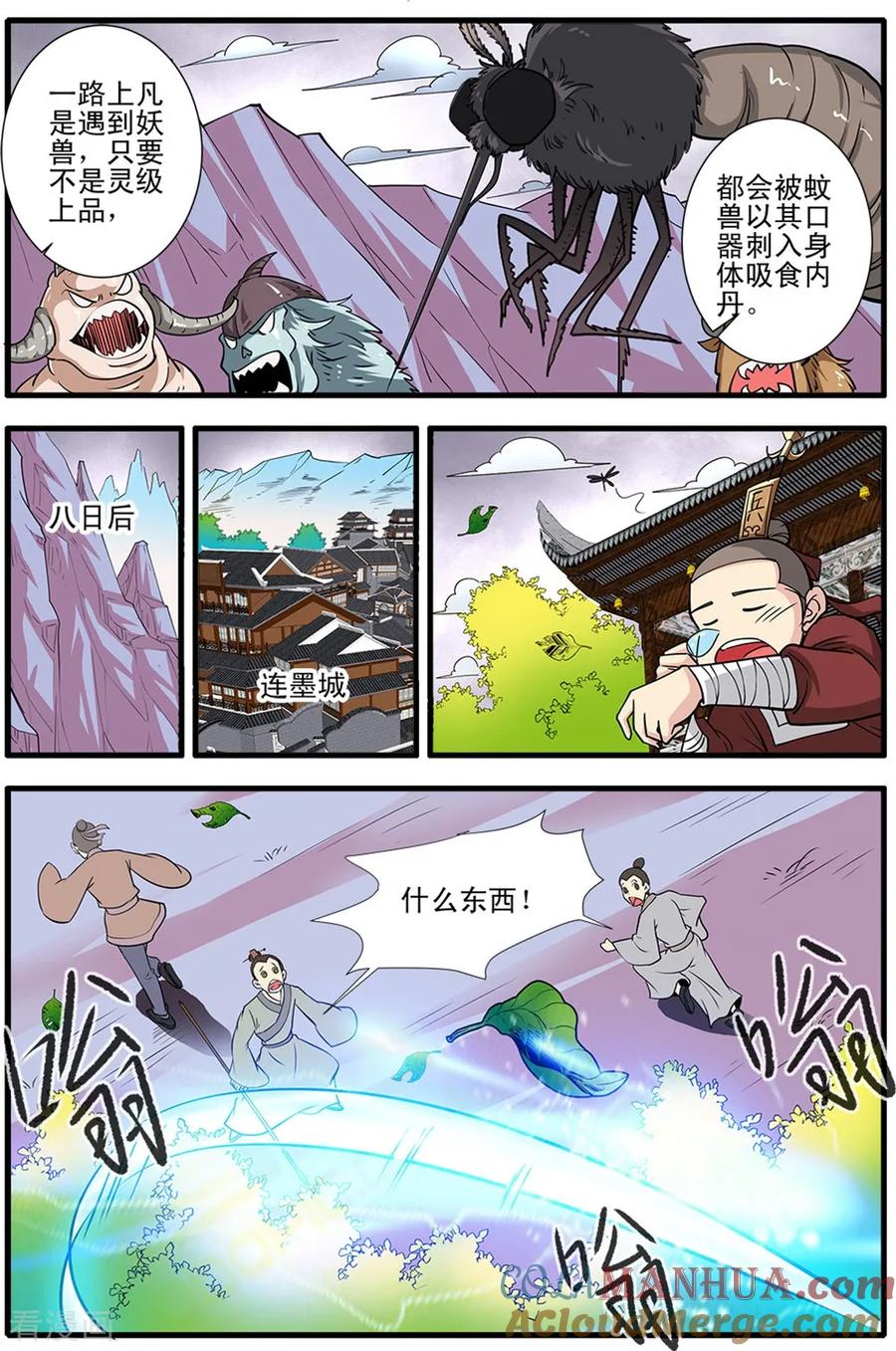 仙逆 第148话2 蚊兽 第4页