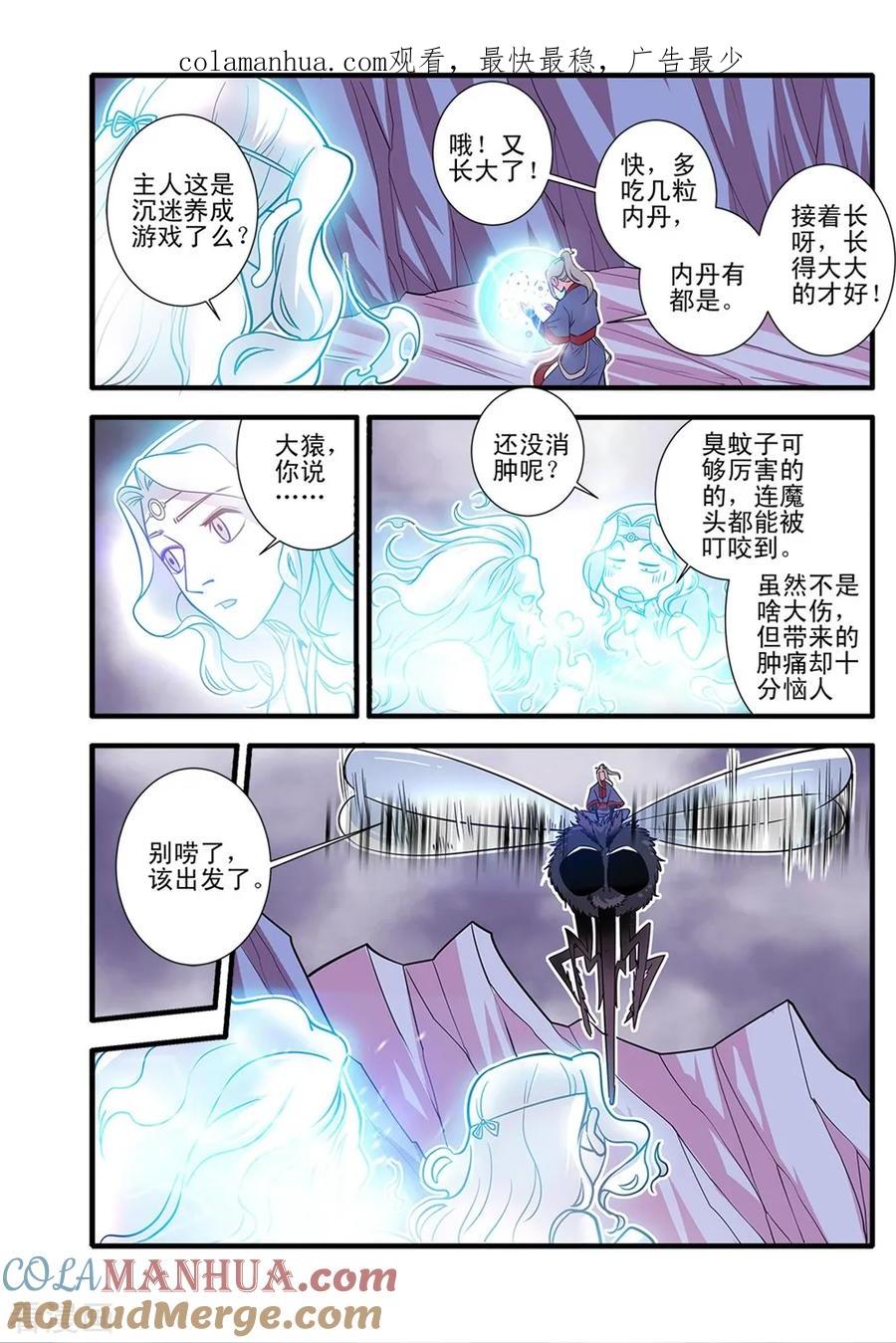 仙逆 第148话2 蚊兽 第1页