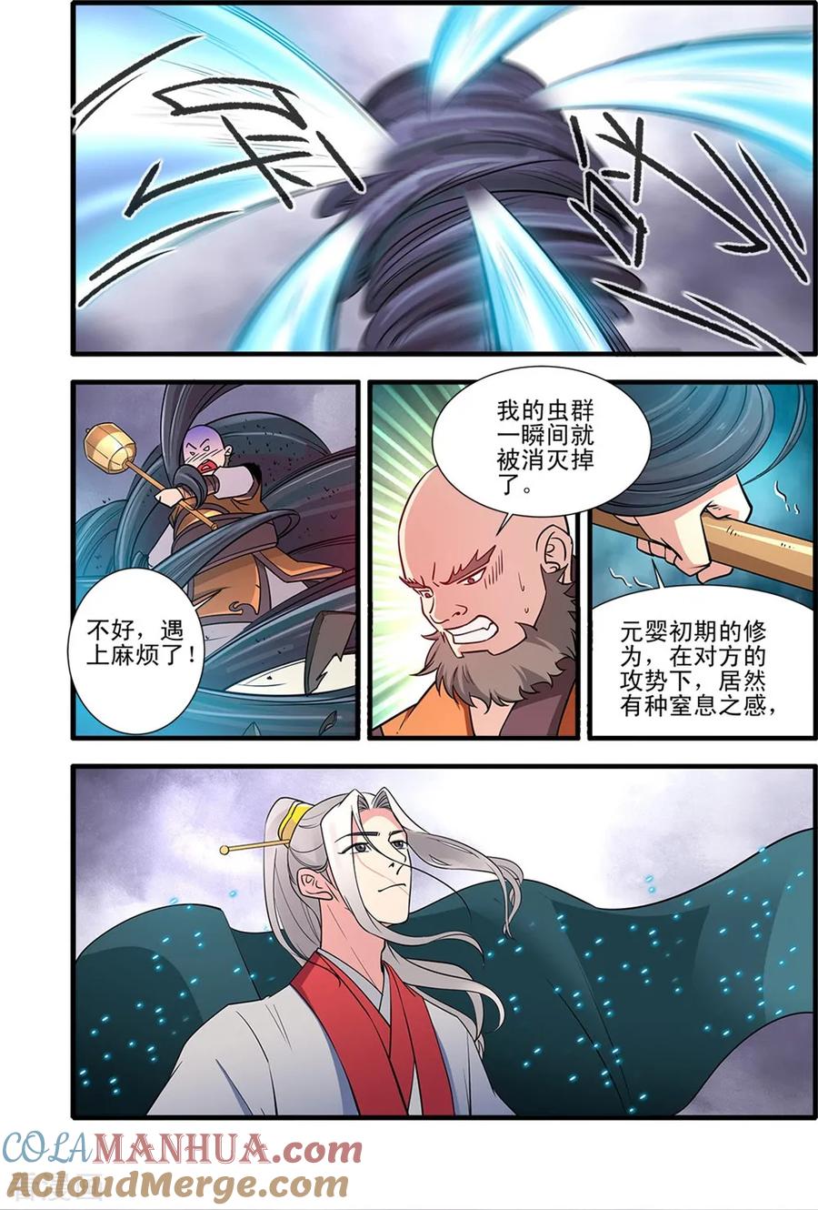仙逆 第148话3 蚊兽 第6页