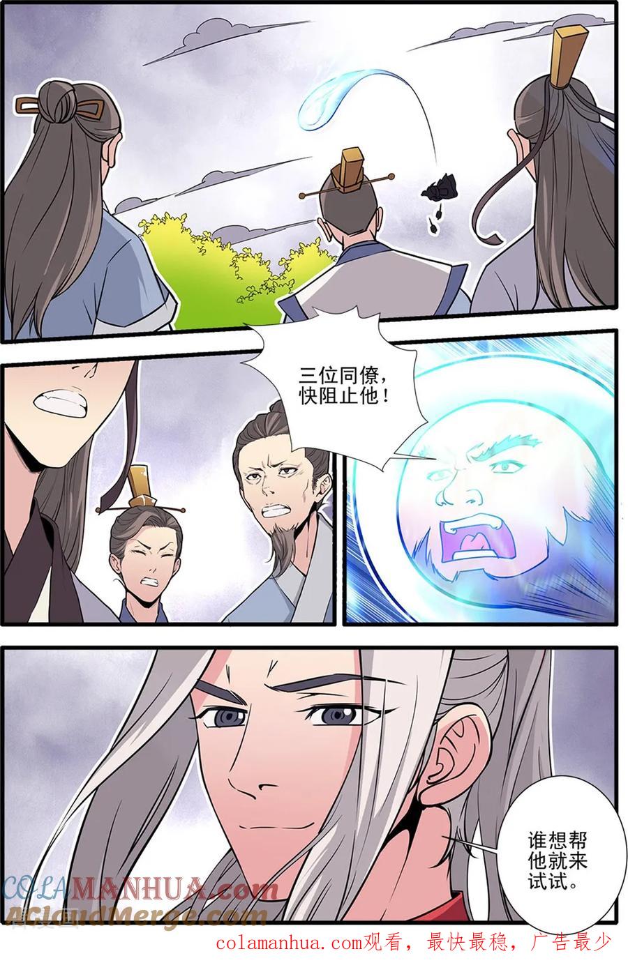 仙逆 第148话3 蚊兽 第8页