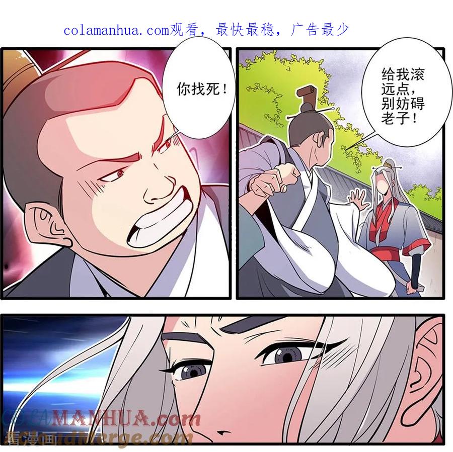 仙逆 第148话3 蚊兽 第1页