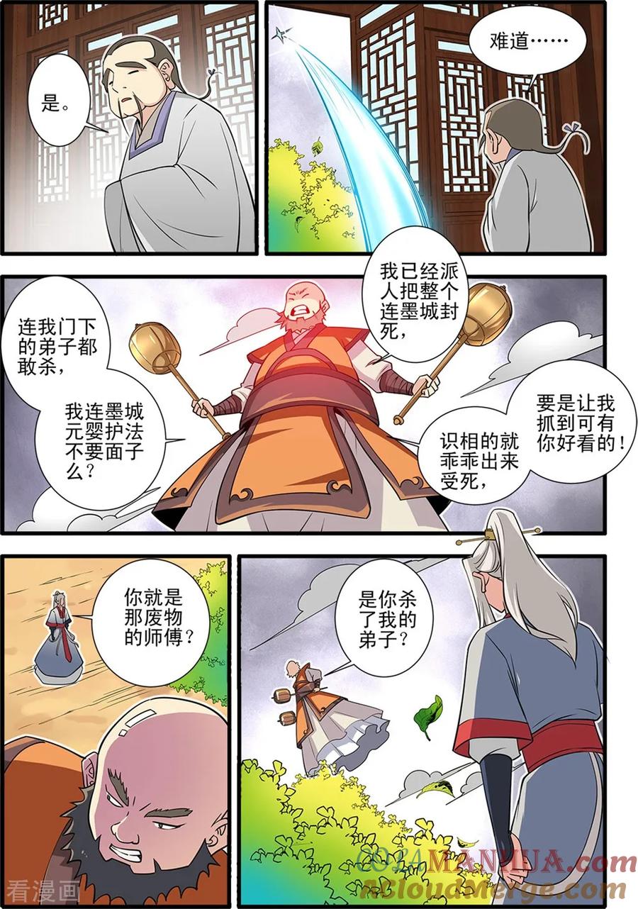 仙逆 第148话3 蚊兽 第4页