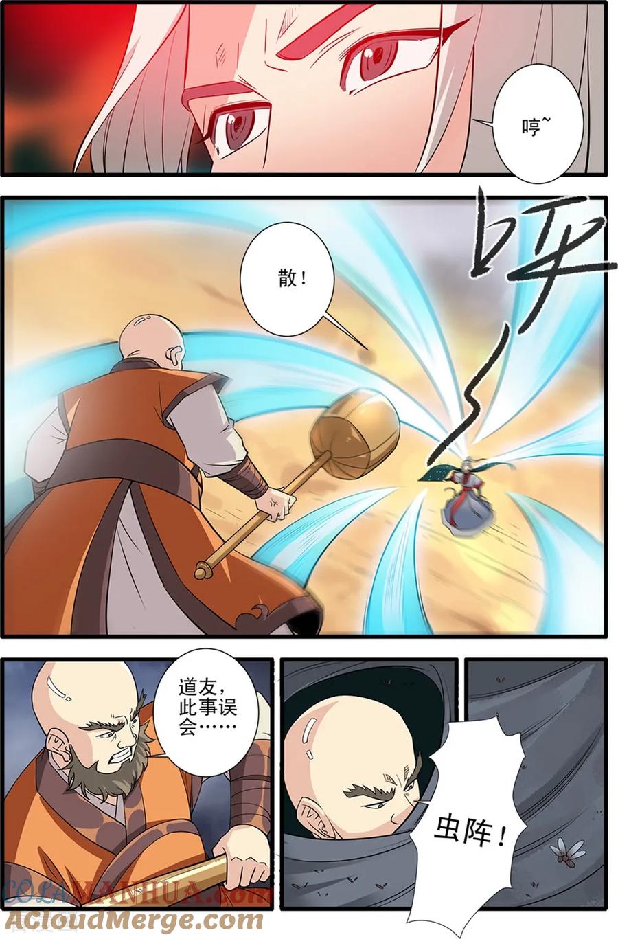 仙逆 第148话3 蚊兽 第5页