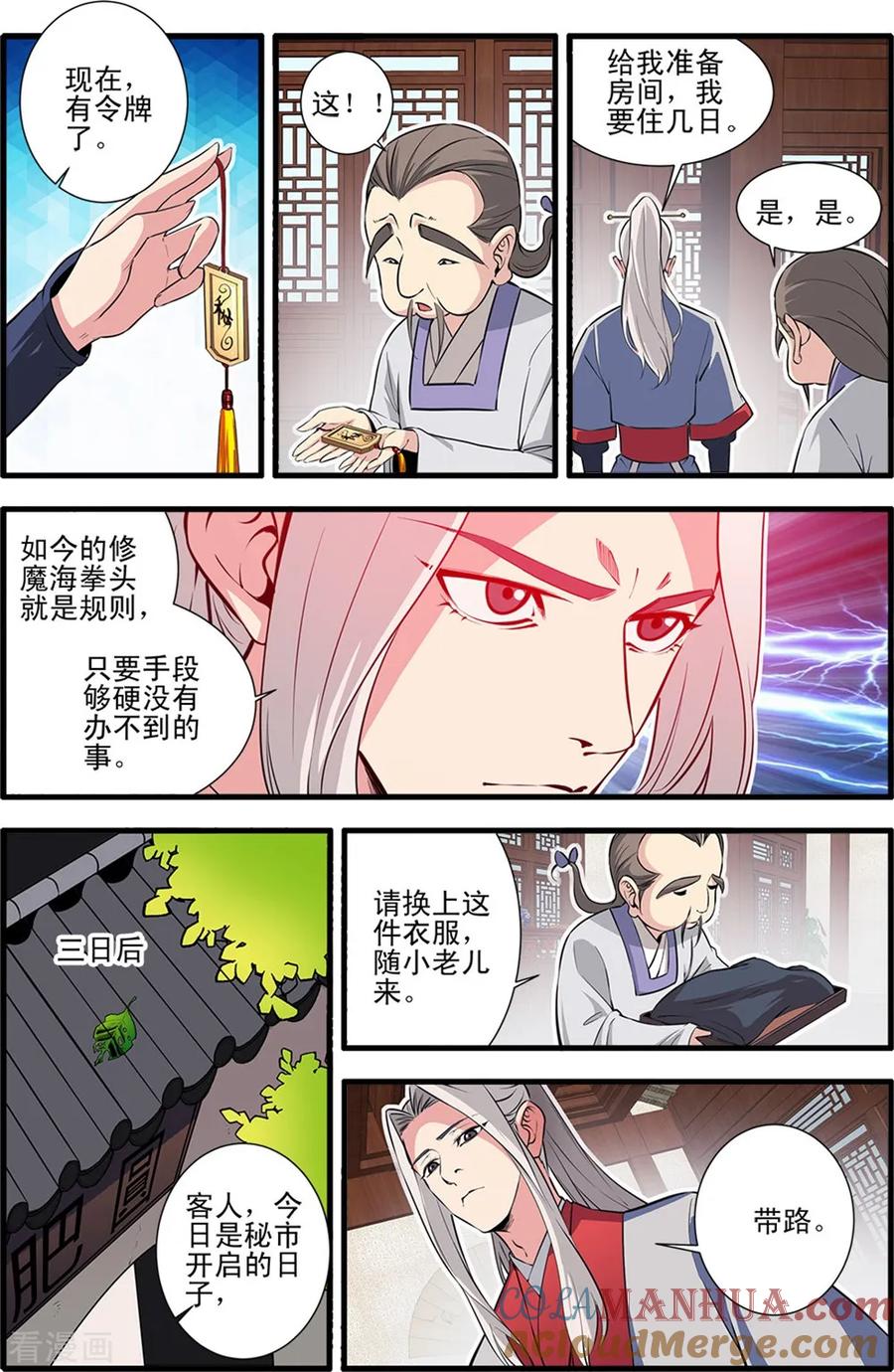 仙逆 第149话1 秘市 第6页
