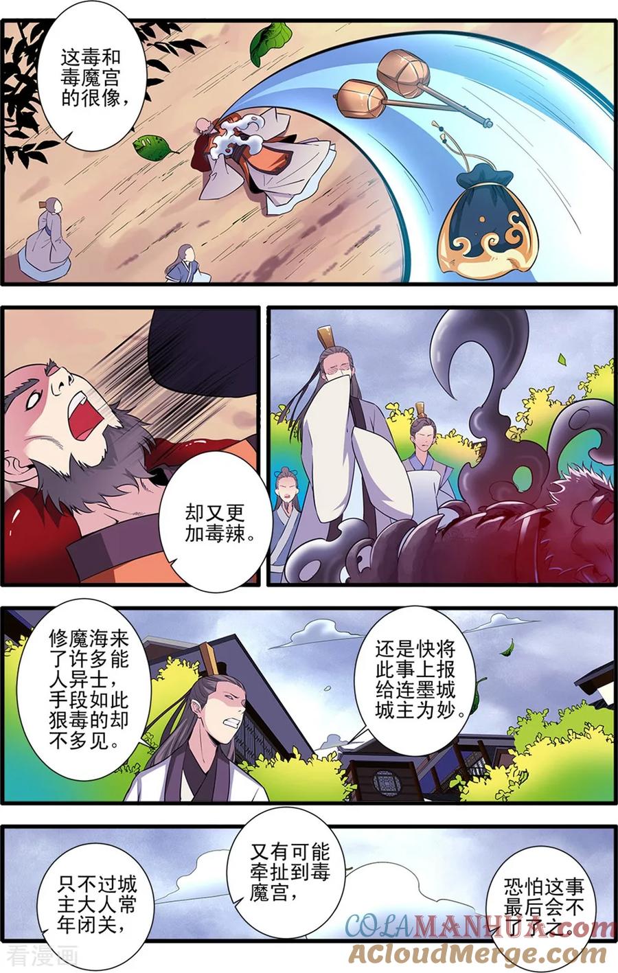 仙逆 第149话1 秘市 第5页