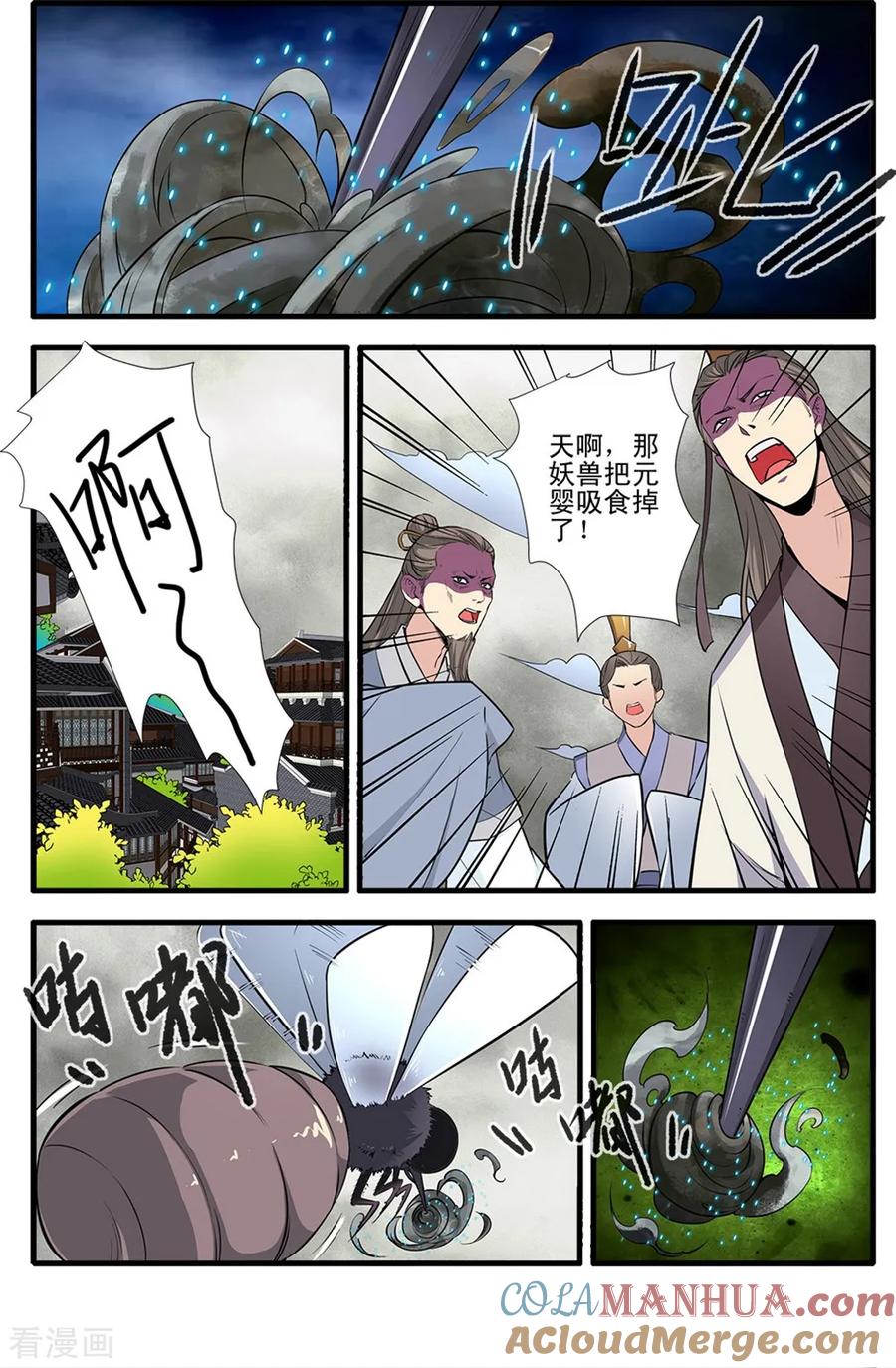 仙逆 第149话1 秘市 第4页