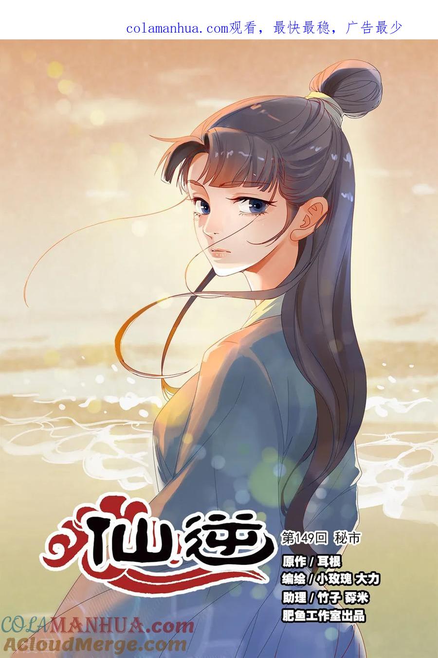 仙逆 第149话1 秘市 第1页