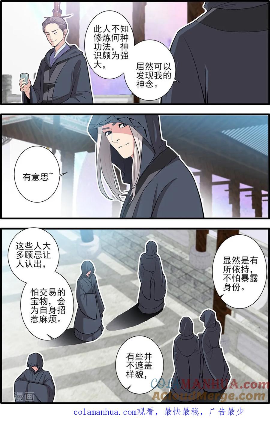 仙逆 第149话1 秘市 第8页