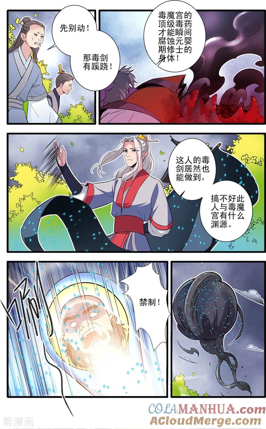 仙逆 第149话1 秘市 第2页