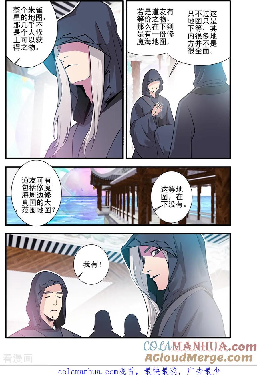仙逆 第149话2 秘市 第8页