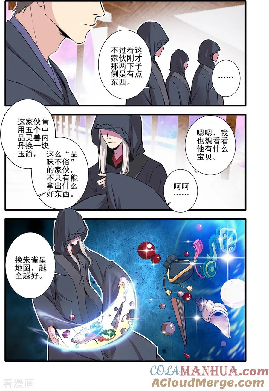 仙逆 第149话2 秘市 第6页