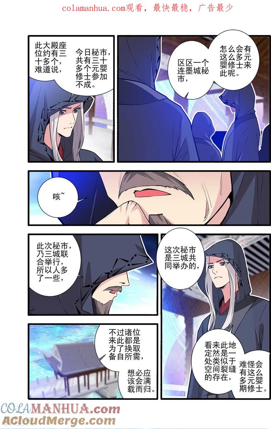 仙逆 第149话2 秘市 第1页