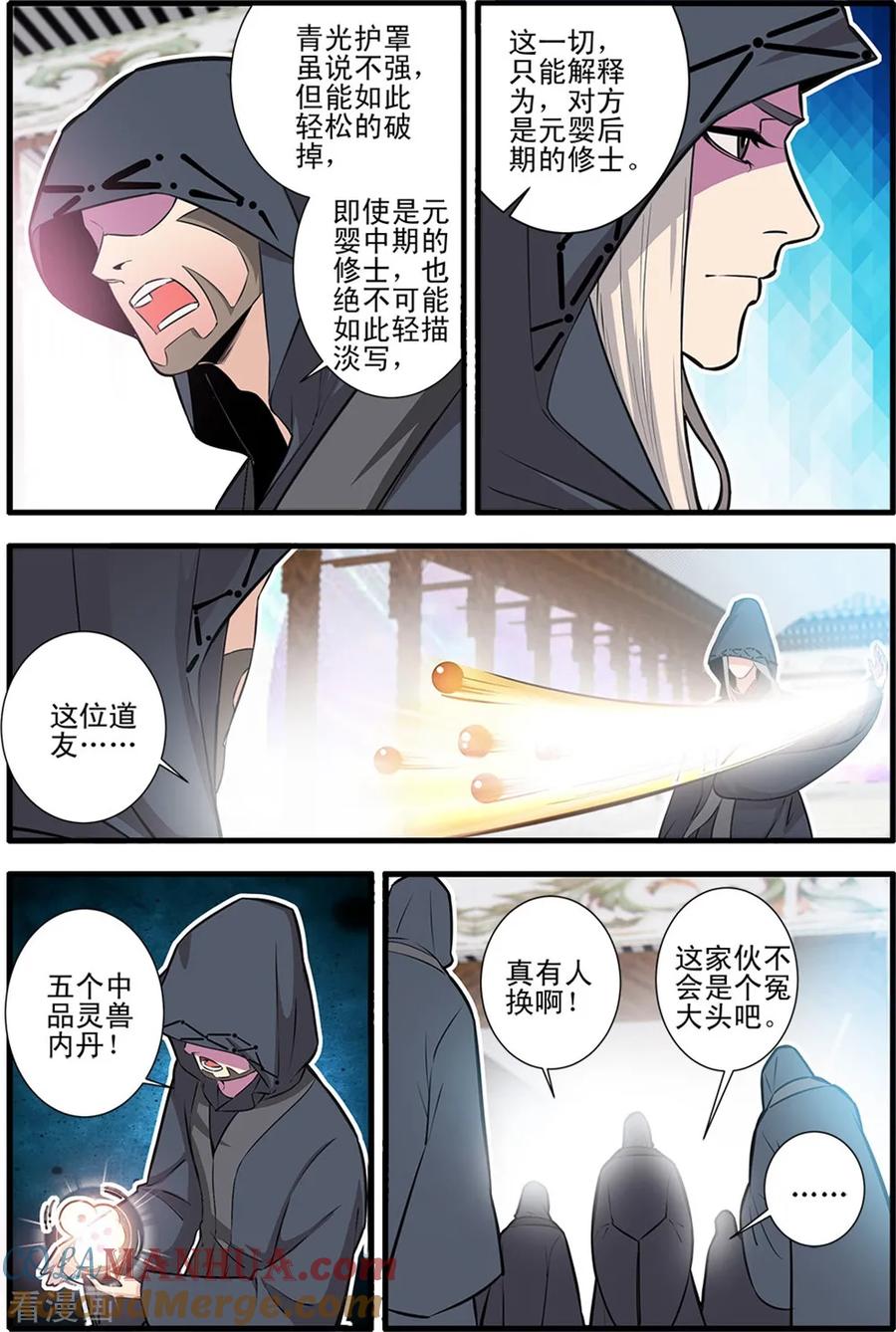 仙逆 第149话2 秘市 第5页