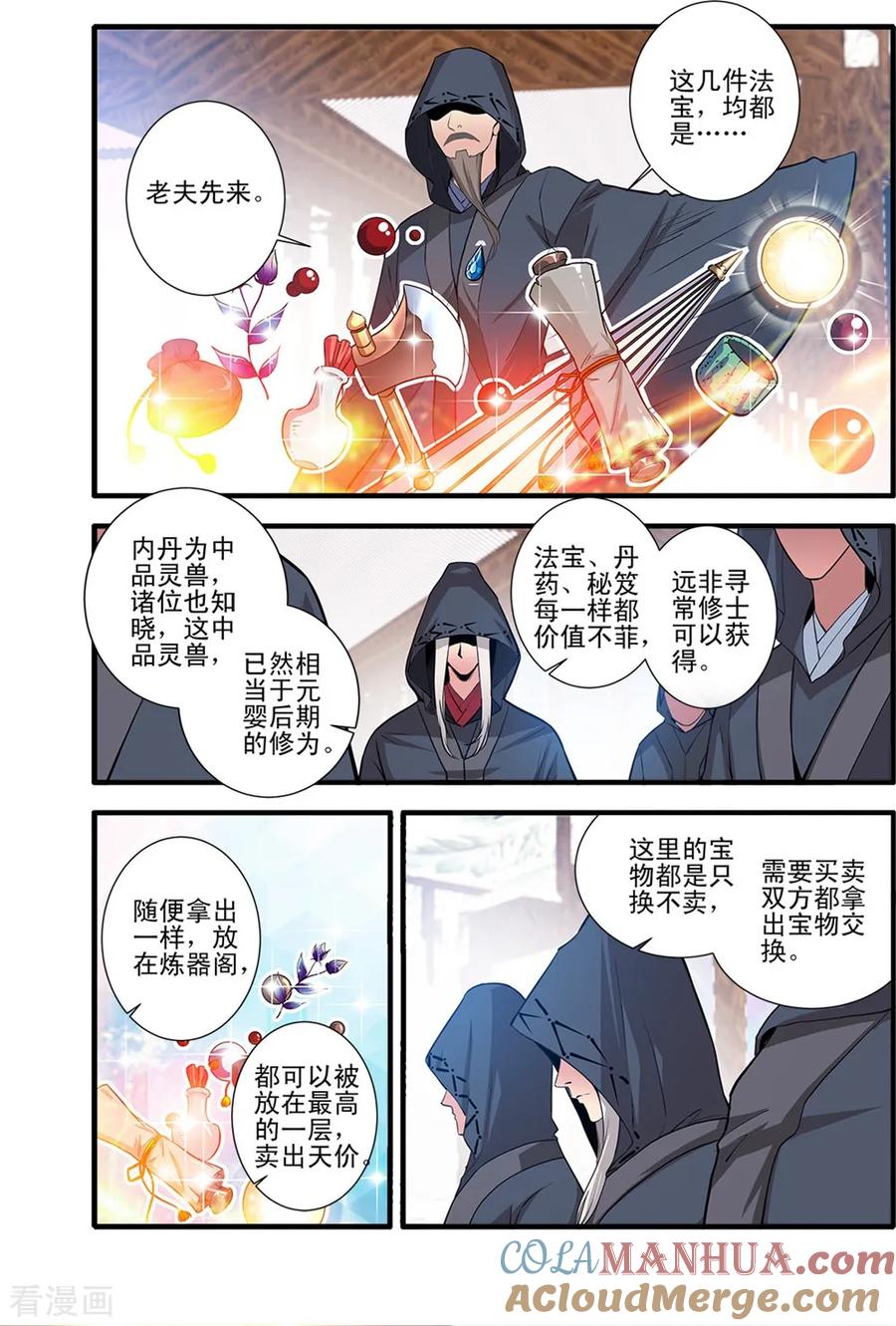 仙逆 第149话2 秘市 第2页