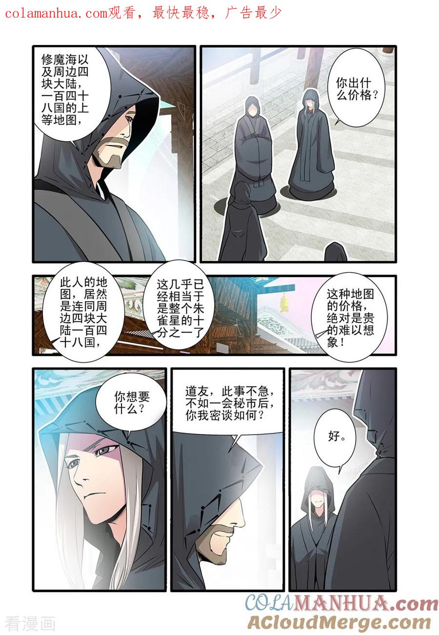 仙逆 第149话3 秘市 第1页