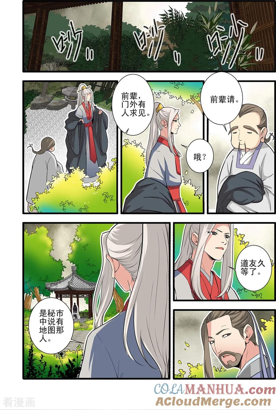 仙逆 第149话3 秘市 第2页