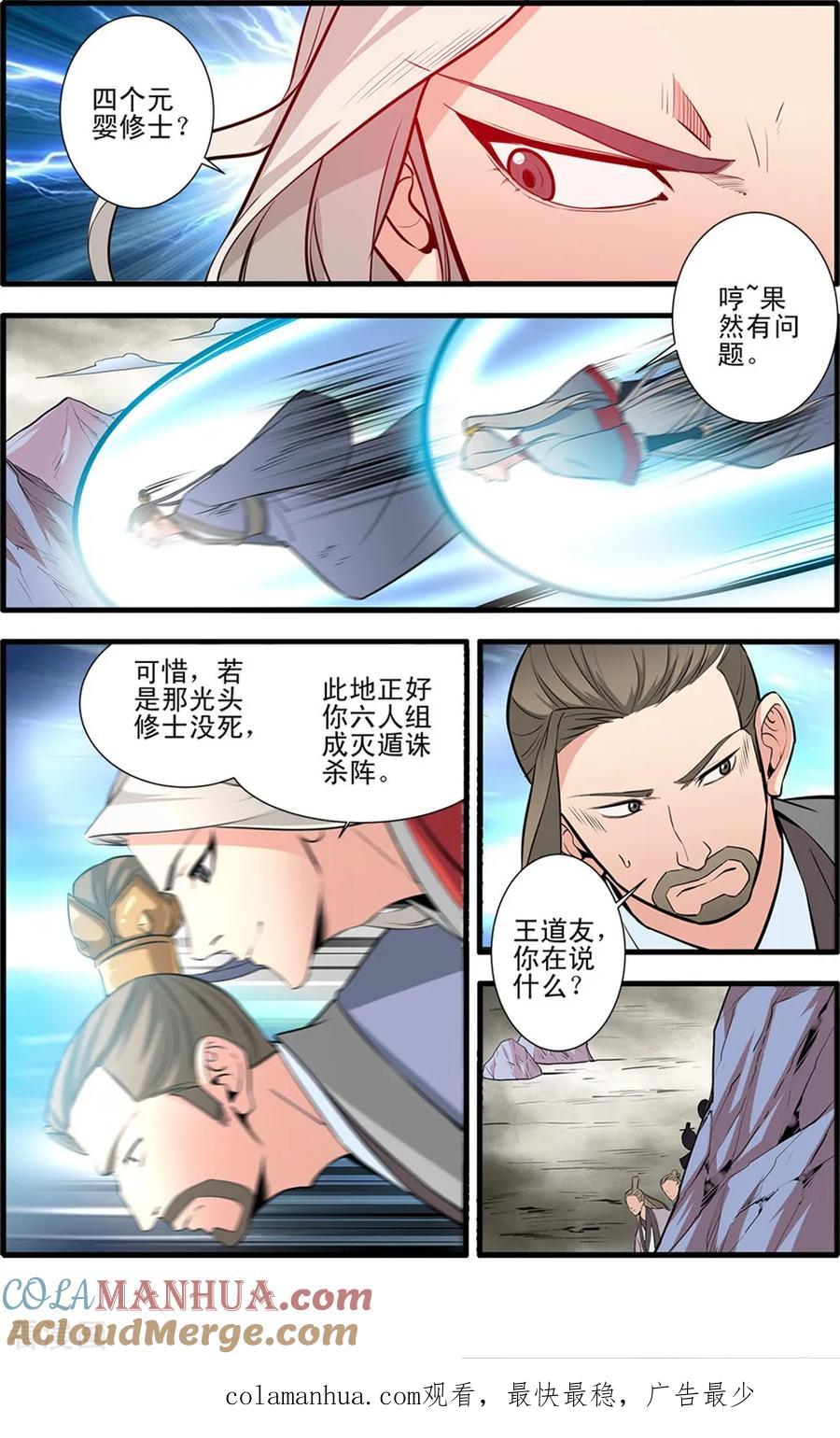仙逆 第149话3 秘市 第8页