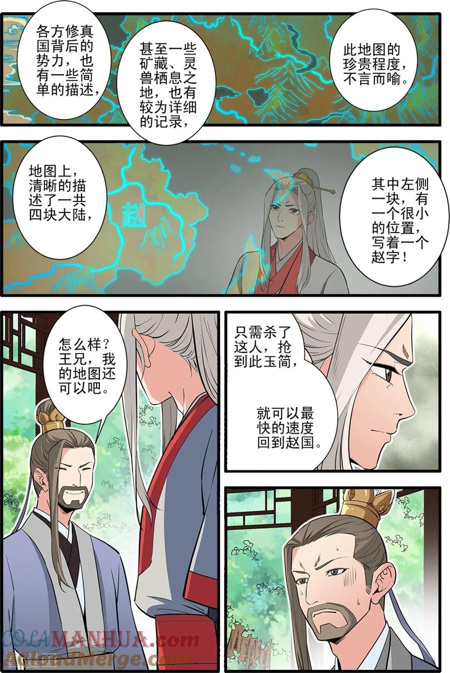 仙逆 第149话3 秘市 第5页