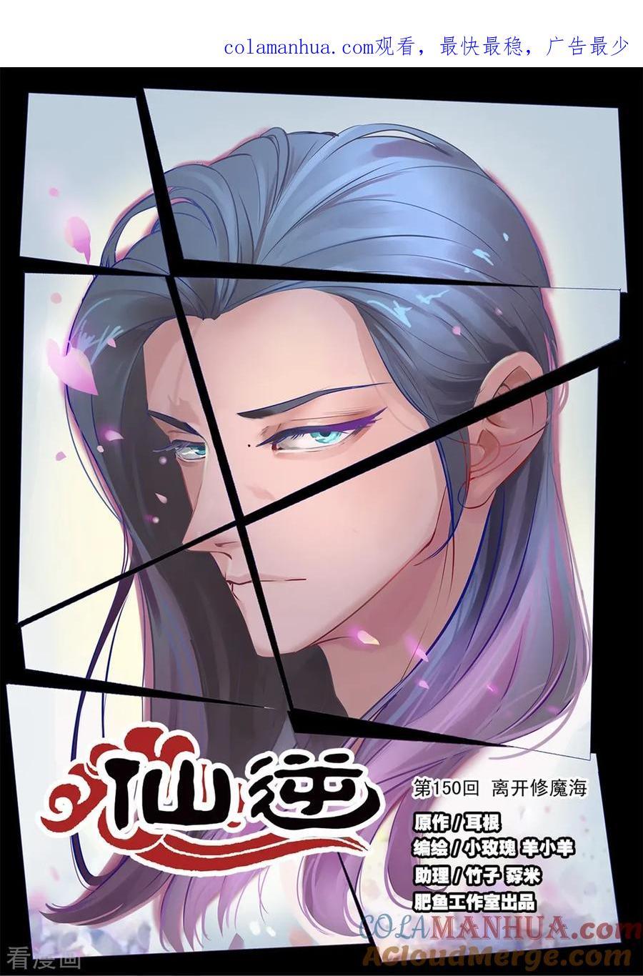 仙逆 第150话1 离开修魔海 第1页