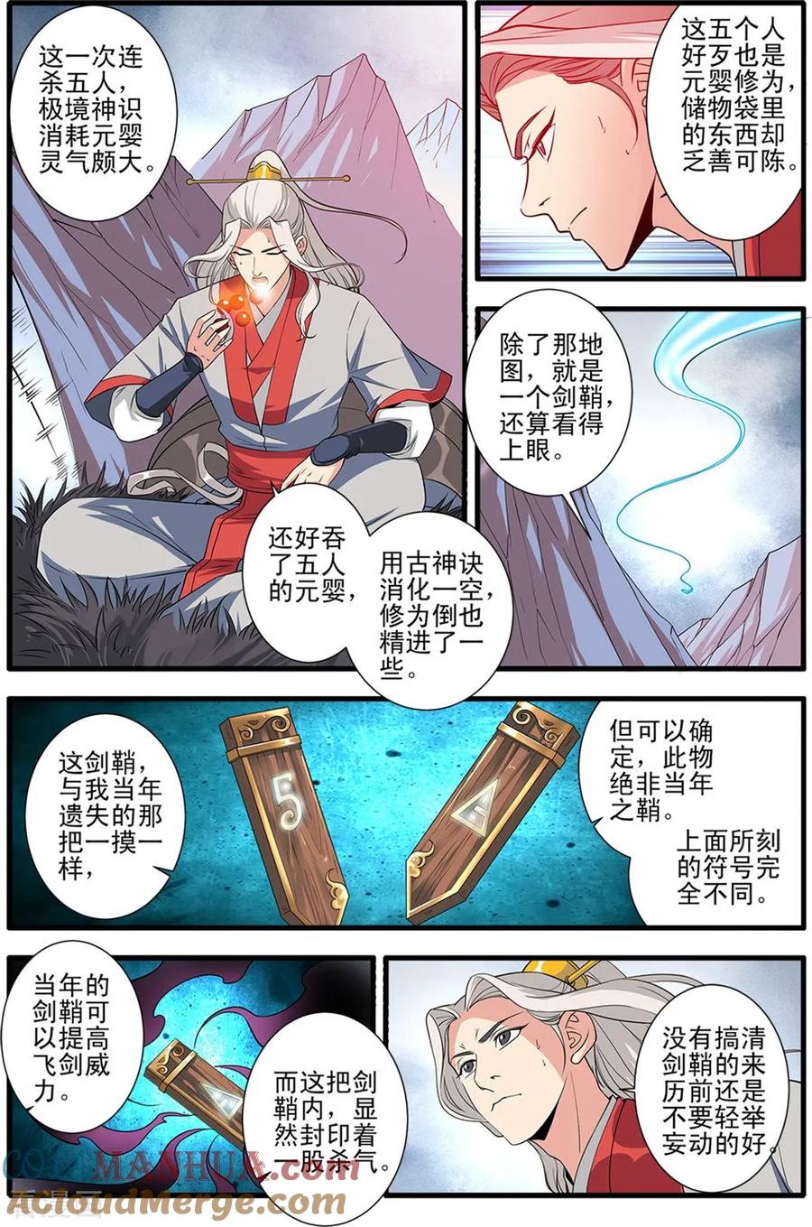 仙逆 第150话1 离开修魔海 第4页