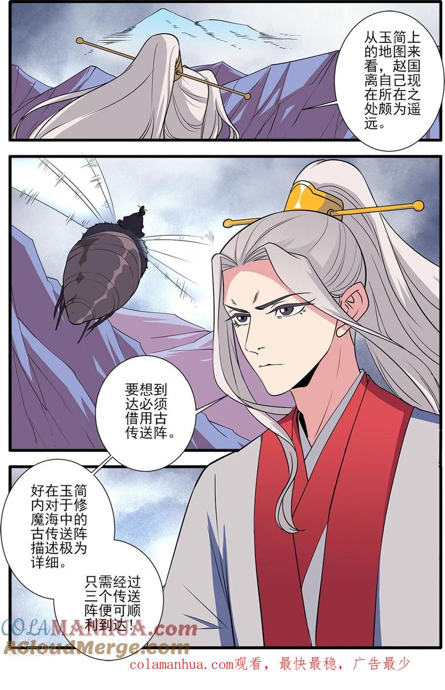 仙逆 第150话1 离开修魔海 第8页